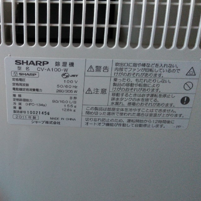 SHARP(シャープ)のシャープ コンプレッサー式 冷風除湿器 プラズマクラスターCV-A100-W  スマホ/家電/カメラの生活家電(加湿器/除湿機)の商品写真