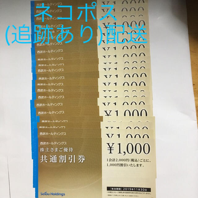 【20枚セット】西武株主優待★共通割引券