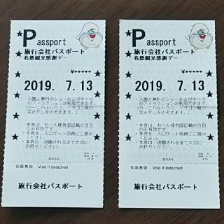 11月1日(日)限定 志摩スペイン村パスポート３枚セット