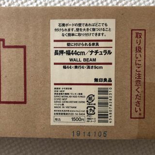 ムジルシリョウヒン(MUJI (無印良品))のHans様専用 新品未開封  無印  壁につけられる家具  長押(棚/ラック/タンス)