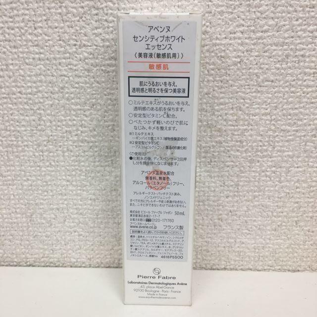 Avene(アベンヌ)のアベンヌ Avene センシティブホワイト エッセンス 美容液 50mL コスメ/美容のスキンケア/基礎化粧品(美容液)の商品写真