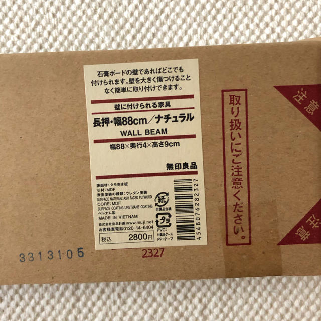 MUJI (無印良品)(ムジルシリョウヒン)の新品未開封  無印  壁につけられる家具  長押 インテリア/住まい/日用品の収納家具(棚/ラック/タンス)の商品写真