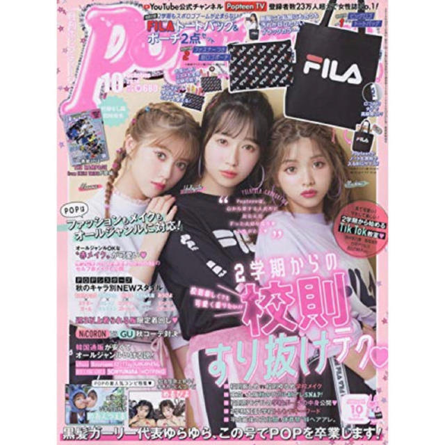 FILA(フィラ)のPopteen 2018年10月号付録 FILAトートバッグ＆ポーチ2点セット レディースのバッグ(トートバッグ)の商品写真