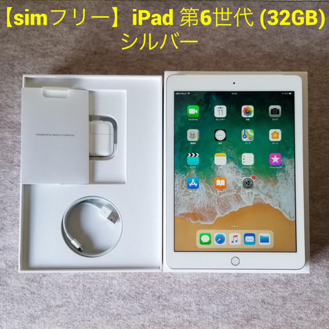 3年保証』 【国内版simフリー】iPad 完動品iPad第6世代(A1893)本体32GB