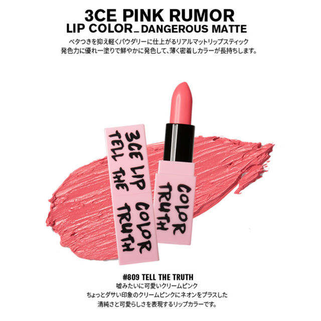 3ce(スリーシーイー)の3CE-LIP COLOR DangerousMatte #809 コスメ/美容のベースメイク/化粧品(口紅)の商品写真