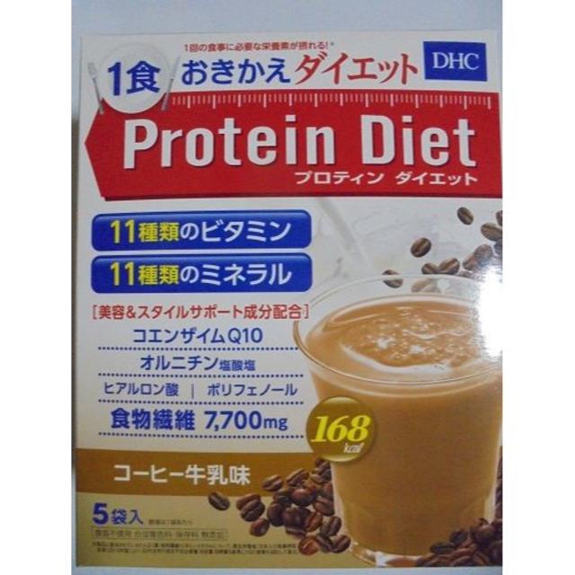 DHC(ディーエイチシー)のDHC プロテインダイエット コーヒー牛乳味 5袋 食品/飲料/酒の健康食品(プロテイン)の商品写真