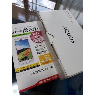 エヌティティドコモ(NTTdocomo)のドコモ　SH-04H フィルム　空箱　AQUOS(保護フィルム)