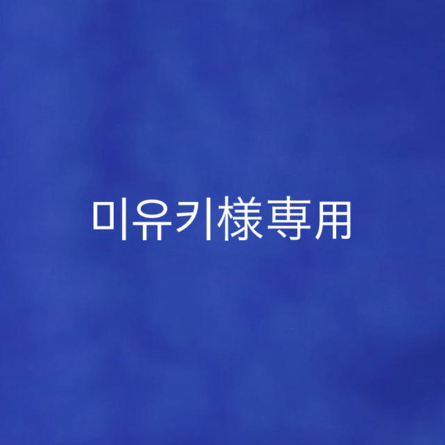 미유키さま専用 世界の www.gold-and-wood.com