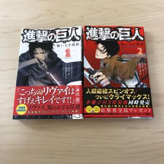 コウダンシャ(講談社)の進撃の巨人 悔いなき選択 漫画(全巻セット)