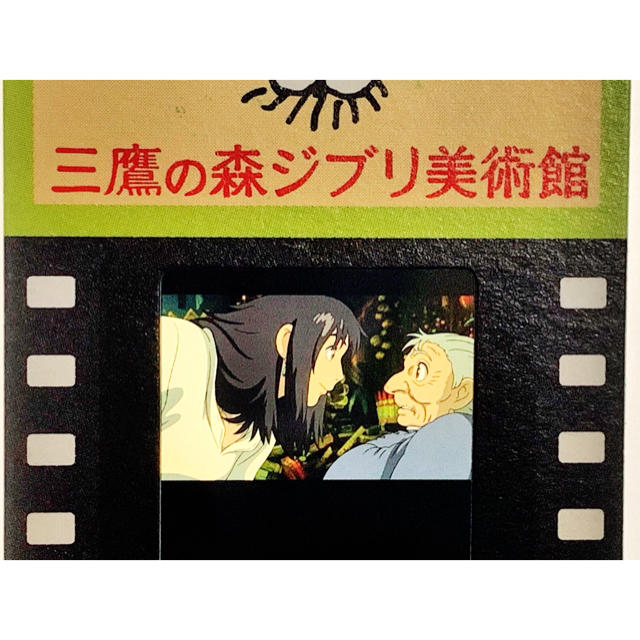 ジブリ(ジブリ)の指紋なし三鷹の森ジブリ美術館 フィルム 入場券 ハウルの動く城 ハウル 詰め寄る チケットの施設利用券(美術館/博物館)の商品写真