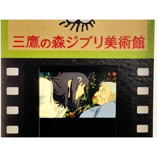 ジブリ(ジブリ)の指紋なし三鷹の森ジブリ美術館 フィルム 入場券 ハウルの動く城 ハウル 詰め寄る(美術館/博物館)