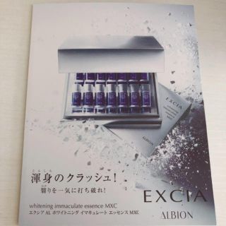 アルビオン(ALBION)のアルビオン エクシア ホワイトニング イマキュレート エッセンスMXC(サンプル/トライアルキット)