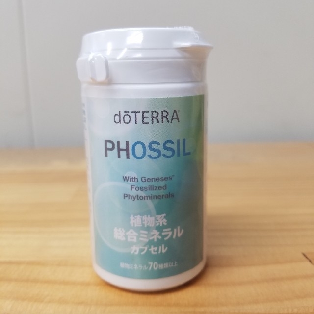 doTERRA ドテラ PHOSSIL ミネラル カプセル