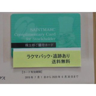 サンマルク株主優待券　1枚 (レストラン/食事券)