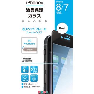 アイフォーン(iPhone)の 全面保護 iPhone 強化ガラス  フィルム(保護フィルム)