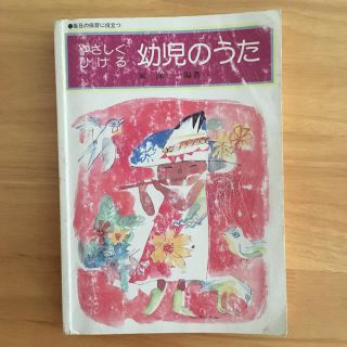 やさしくひける・幼児のうた★ピアノ楽譜(童謡/子どもの歌)