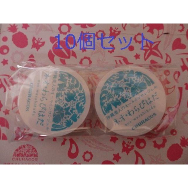 39800円 10個セット チュラコス 30g × ネオわらびはだ reduktor.com.tr