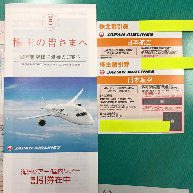 JAL(日本航空)(ジャル(ニホンコウクウ))のJAL株主割引券 チケットの優待券/割引券(その他)の商品写真