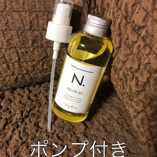 ナプラ(NAPUR)の☆タイムセール☆専用ポンプ付き☆N ポリッシュオイル 150ml(ヘアケア)