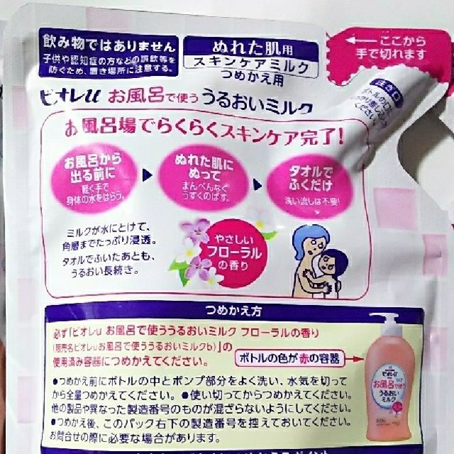 花王(カオウ)の匿名配送 ビオレｕ うるおいミルク フローラル
詰替用  250ml 3袋セット コスメ/美容のボディケア(ボディローション/ミルク)の商品写真