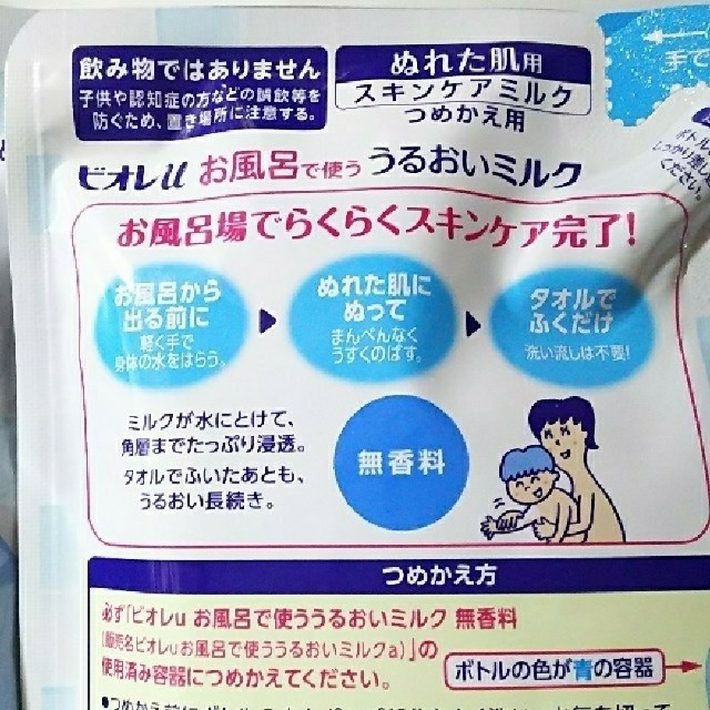 花王(カオウ)の匿名配送 ビオレｕ うるおいミルク 無香料
詰替用  250ml 3袋セット コスメ/美容のボディケア(ボディローション/ミルク)の商品写真