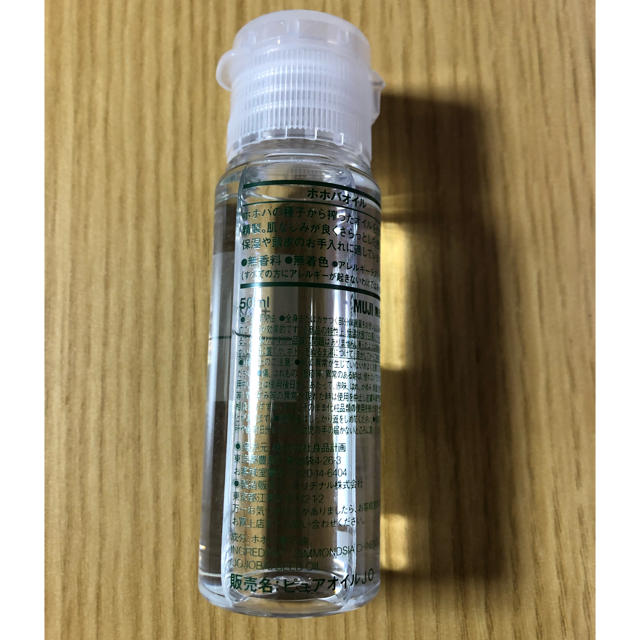 MUJI (無印良品)(ムジルシリョウヒン)の無印良品 ホホバオイル 50ml コスメ/美容のボディケア(ボディオイル)の商品写真