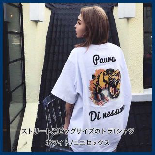 【ストリート系】ビッグサイズでゆったり着れるトラTシャツ(ホワイト)(Tシャツ(半袖/袖なし))