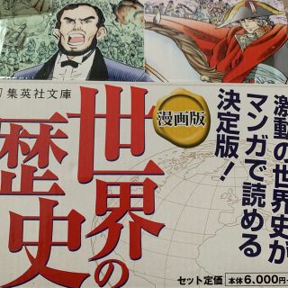 シュウエイシャ(集英社)の新品 集英社 マンガ世界史(人文/社会)