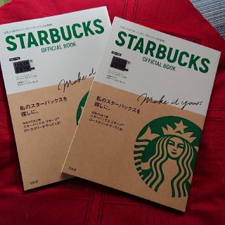 スターバックスコーヒー(Starbucks Coffee)のスターバックス オフィシャルブック(住まい/暮らし/子育て)