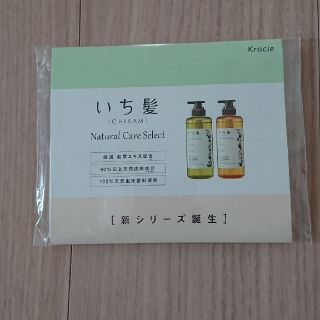 イチカミ(いち髪)のいち髪 試供品(シャンプー)