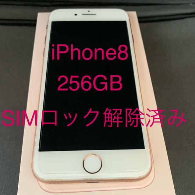 iPhone8 256GB SIMロック解除済みスマートフォン/携帯電話