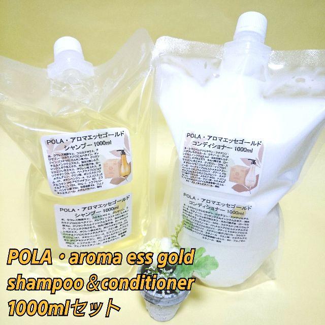 POLA(ポーラ)の☆森の熊さん様専用☆ｱﾛﾏｴｯｾｺﾞｰﾙﾄﾞ詰替用パウチ1000ml×2個 コスメ/美容のボディケア(ボディソープ/石鹸)の商品写真