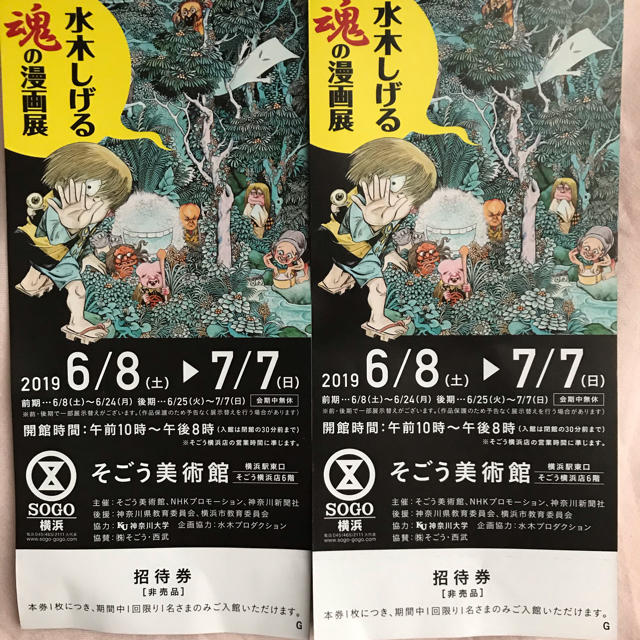 そごう(ソゴウ)の水木しげる魂の漫画展 チケットの施設利用券(美術館/博物館)の商品写真