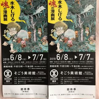 ソゴウ(そごう)の水木しげる魂の漫画展(美術館/博物館)