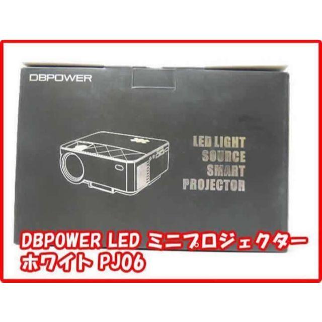 新品 DBPOWER LED ミニプロジェクター 白 PJ06 多機能 スマホ/家電/カメラのテレビ/映像機器(プロジェクター)の商品写真