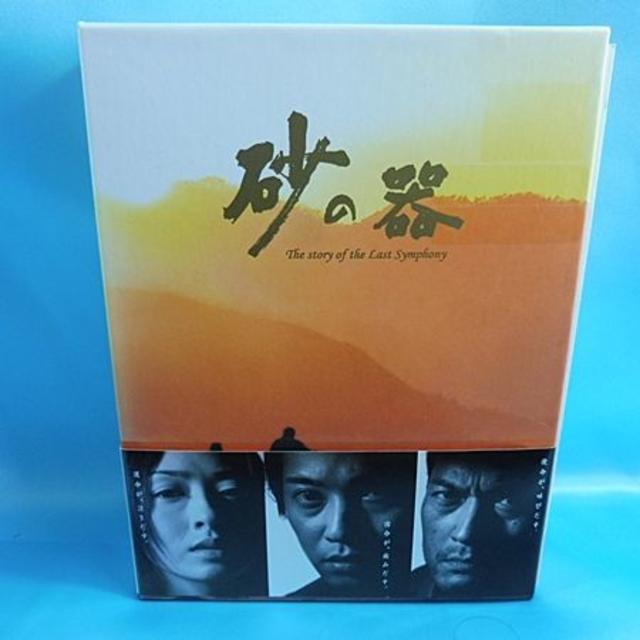 初回限定◆松本清張原作 「砂の器」 DVD-BOX◆中居正広・渡辺謙・松雪泰子