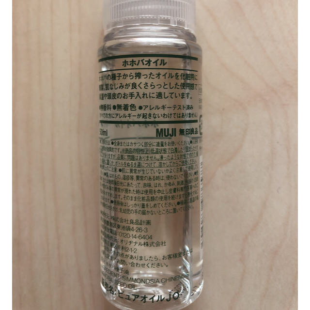 MUJI (無印良品)(ムジルシリョウヒン)の無印良品 ホホバオイル  【最終値下げ】 コスメ/美容のスキンケア/基礎化粧品(その他)の商品写真