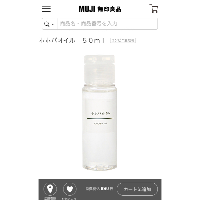 MUJI (無印良品)(ムジルシリョウヒン)の無印良品 ホホバオイル  【最終値下げ】 コスメ/美容のスキンケア/基礎化粧品(その他)の商品写真