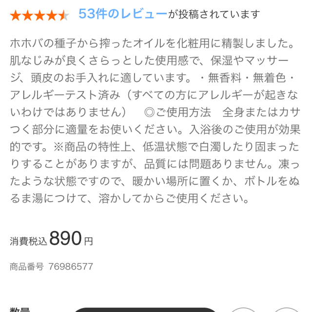 MUJI (無印良品)(ムジルシリョウヒン)の無印良品 ホホバオイル  【最終値下げ】 コスメ/美容のスキンケア/基礎化粧品(その他)の商品写真