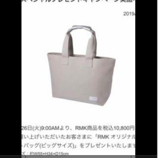 アールエムケー(RMK)のRMK キャンバストートバッグ(トートバッグ)