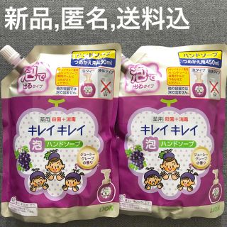 ライオン(LION)のキレイキレイ泡ハンドソープ 詰替用 ジューシーグレープの香り 450ml ２つ(ボディソープ/石鹸)