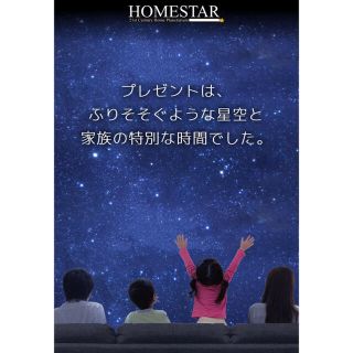 セガ(SEGA)のHOMESTAR PURE (家庭用プラネタリウム)(その他)