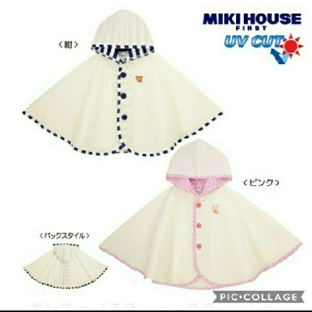 mikihouse(ミキハウス)の新品未使用⭐ミキハウス　ポンチョ レディースのジャケット/アウター(ポンチョ)の商品写真