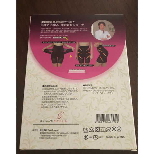 マジカルシェリー 骨盤ショーツ コスメ/美容のダイエット(エクササイズ用品)の商品写真