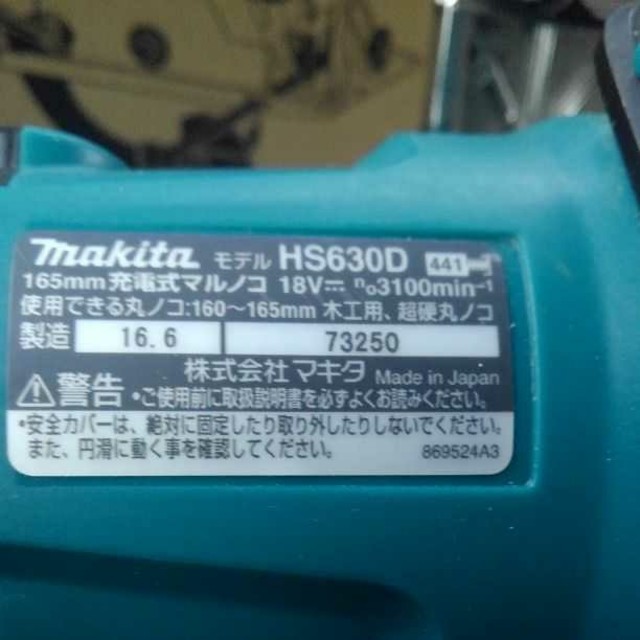 【マキタ】HS630DZ 18V 充電式マルノコ　刃径　125mm