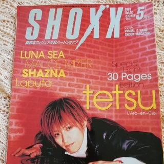 ラルクアンシエル(L'Arc～en～Ciel)のSHOXX Vol.63 1998年5月号(アート/エンタメ/ホビー)