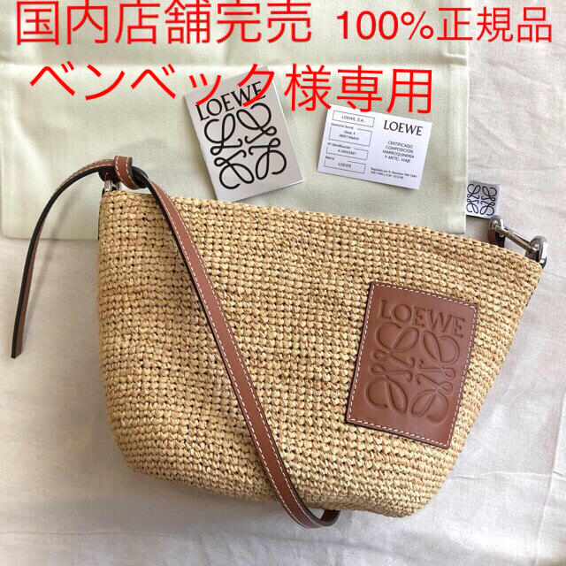 新品・未使用品 LOEWE ロエベ ショルダーバック カゴバック 茶色