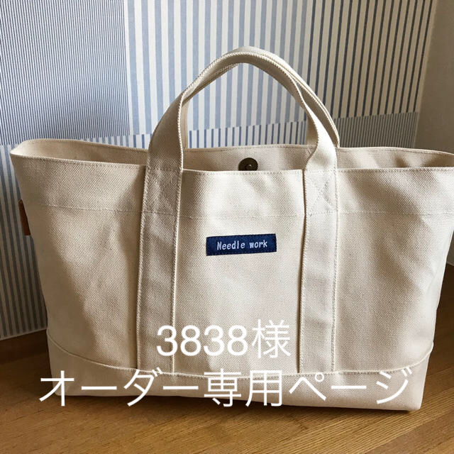 3838様オーダー専用ページ ハンドメイドのファッション小物(バッグ)の商品写真