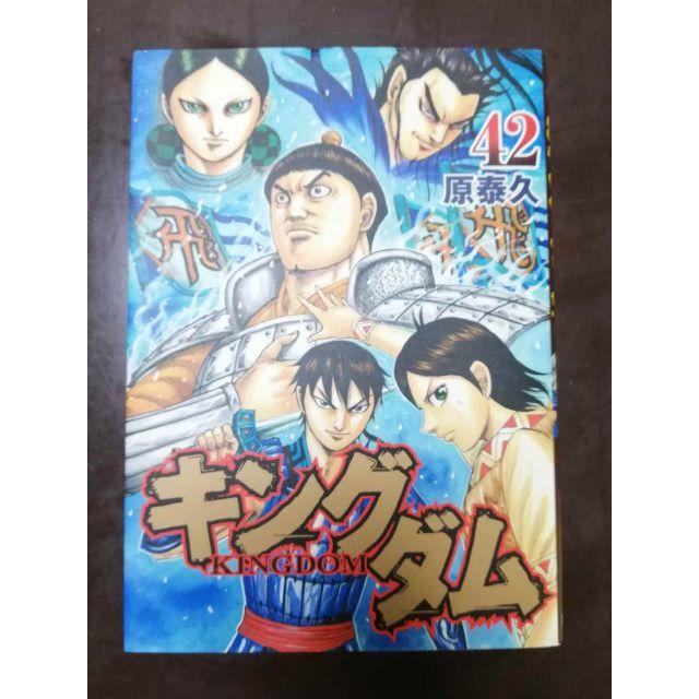 送料無料 キングダム 42巻 43巻 値下げしました の通販 By ゆゆうた ラクマ