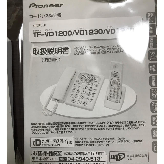 Pioneer(パイオニア)のnyan様専用です スマホ/家電/カメラの生活家電(その他)の商品写真